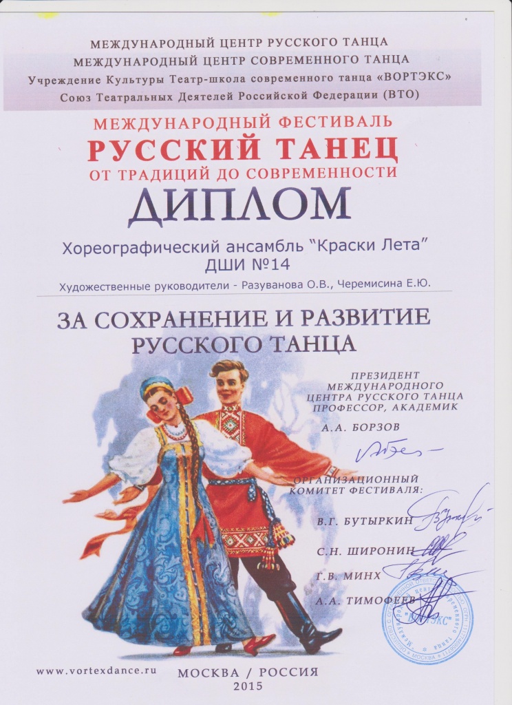 Русский танец -1.jpg