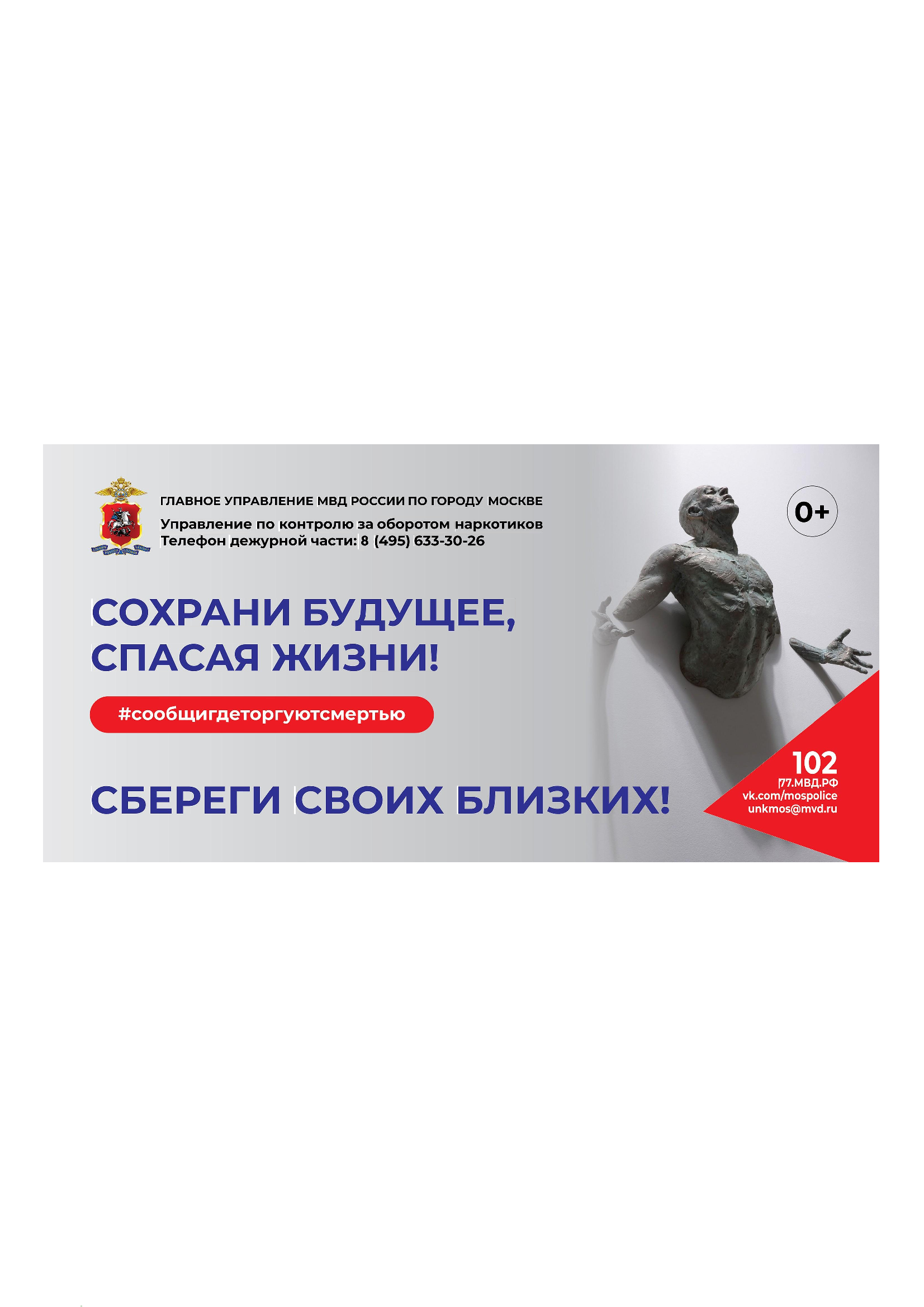 Сообщи, где торгуют смертью