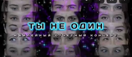 Юбилейный отчётный концерт Ведущего творческого коллектива города Москвы хореографического ансамбля «Краски лета»