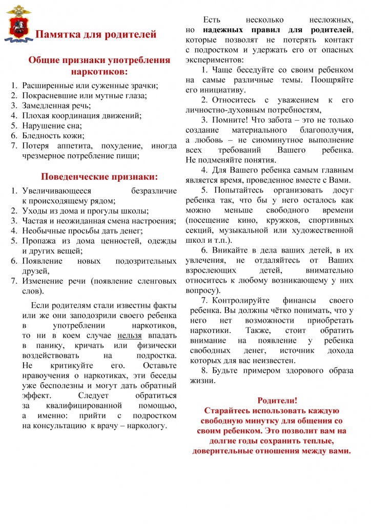 Памятка_для_родителей_page-0001.jpg
