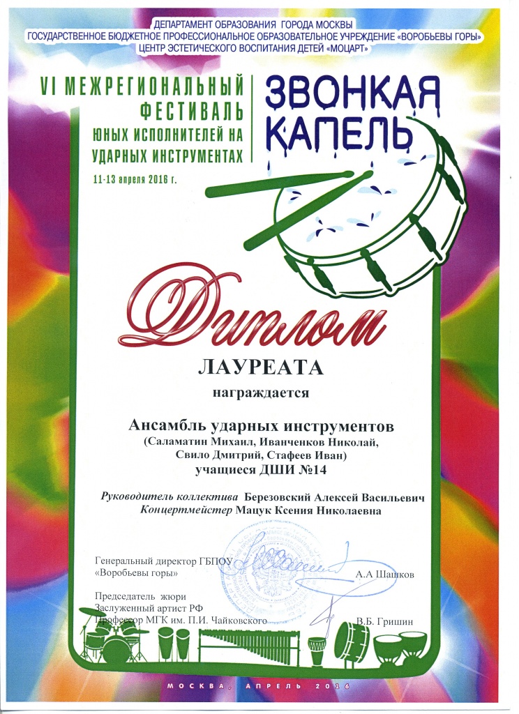 Ансамбль ударных_капель.jpg