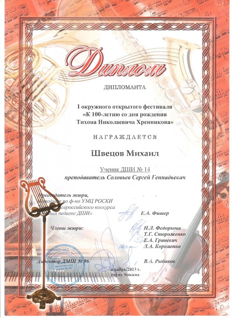 Грамота Шевцов Миша.jpg