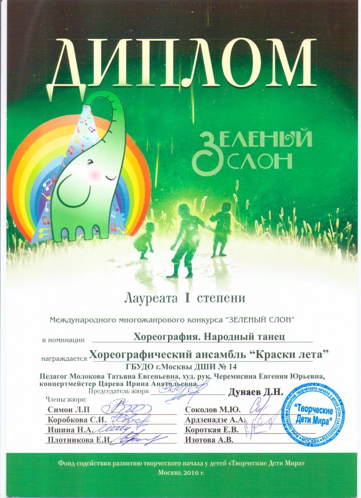 Зеленый-слон-2016.jpg Зеленый-слон-2016.jpg