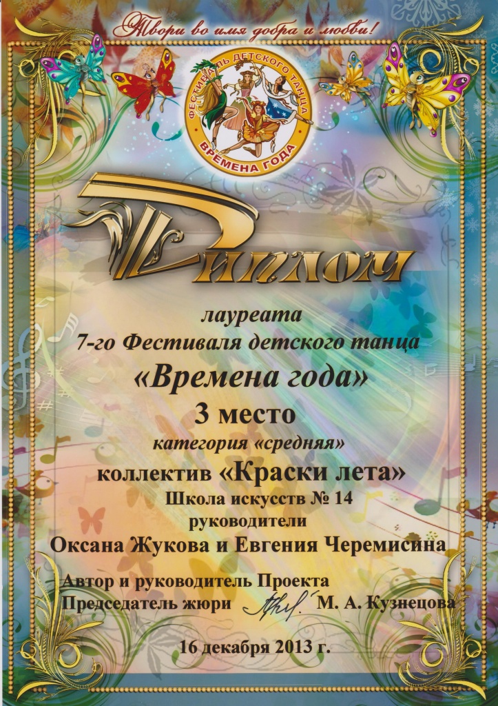 Краски лета 2013.jpg