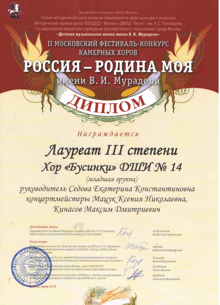 Мурадели 2016 Бусинки.jpg