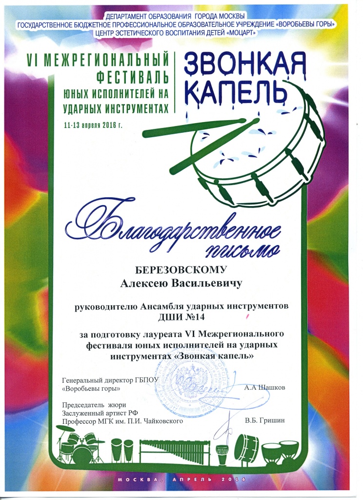 Березовский_Капель.jpg