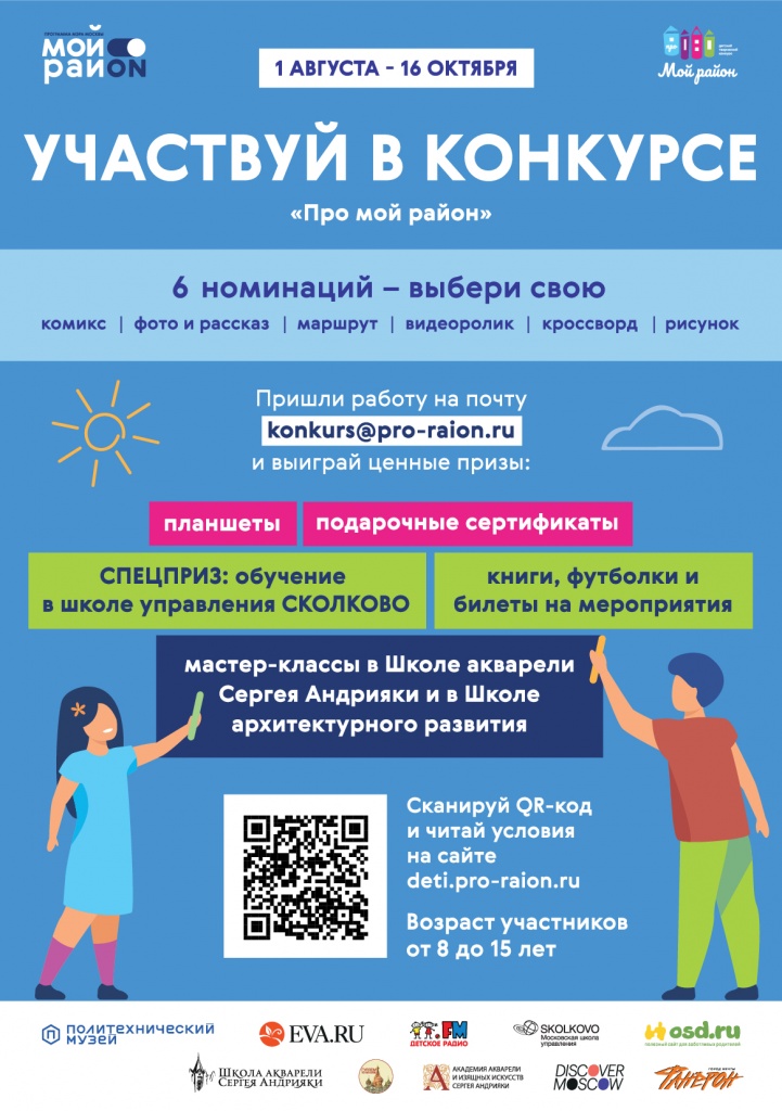 Флаер_конкурс.jpg