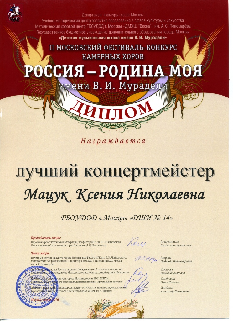 Мацук-Диплом.jpg