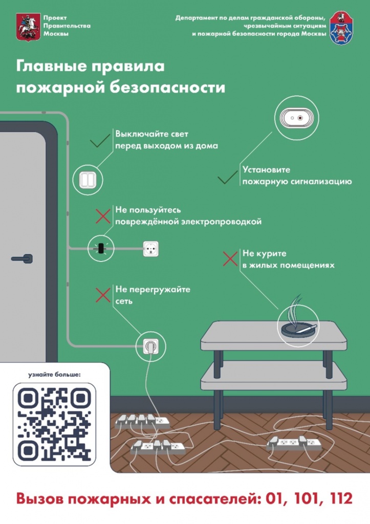 Пожарная-безопасность.jpg