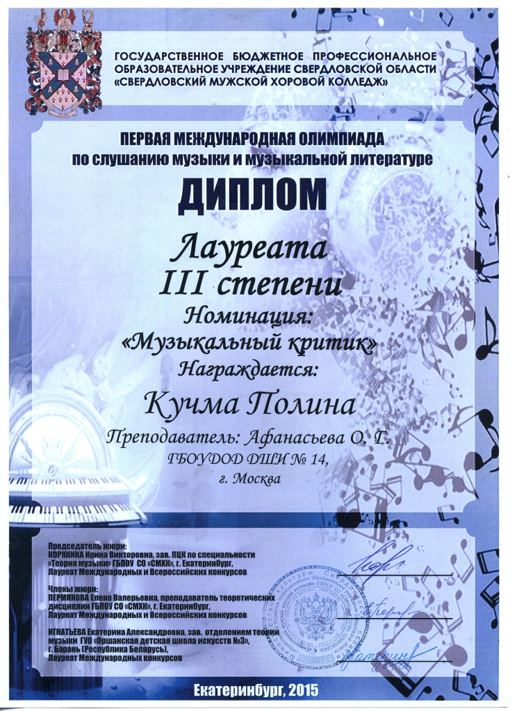 Кучма-Муз.критик.jpg