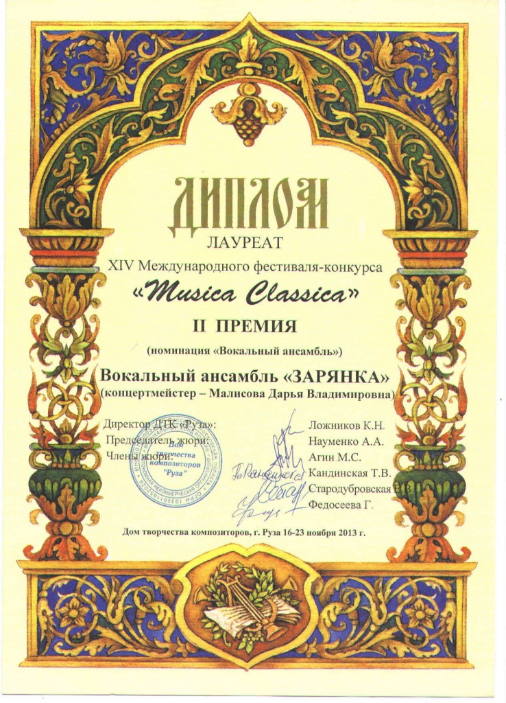 Руза диплом.jpg