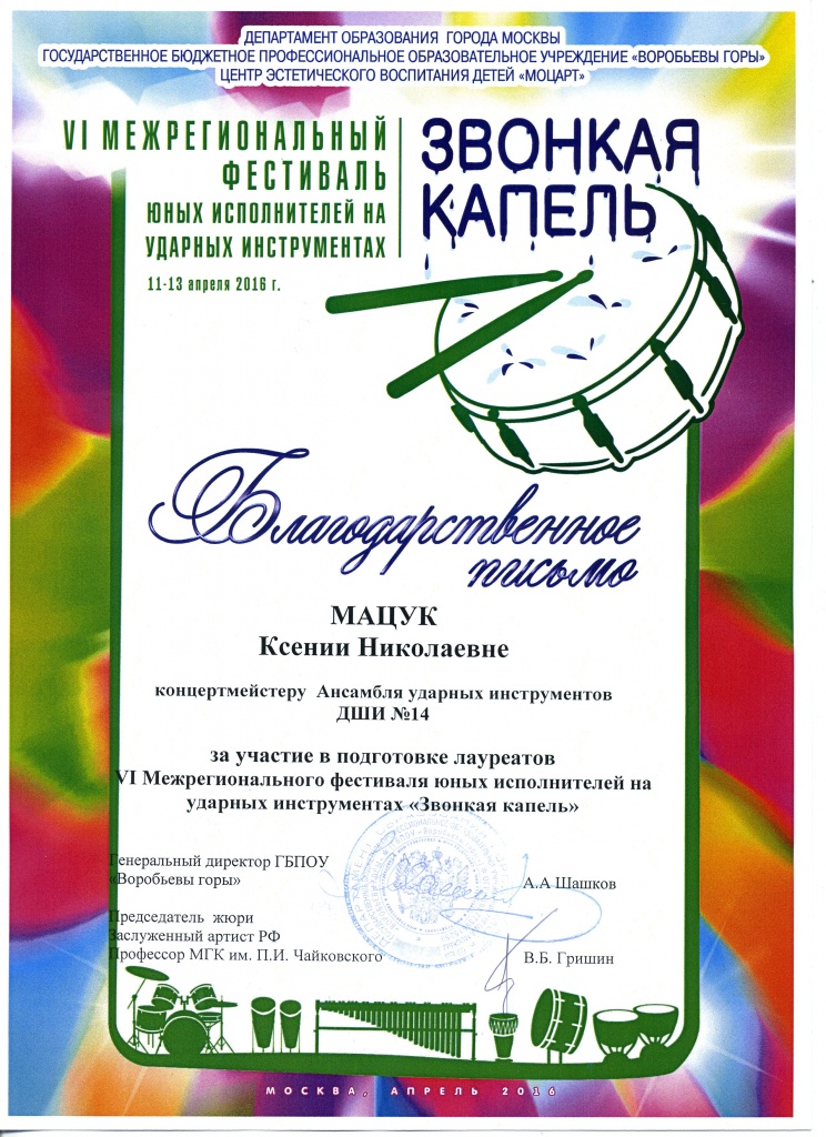 Мацук_Капель.jpg