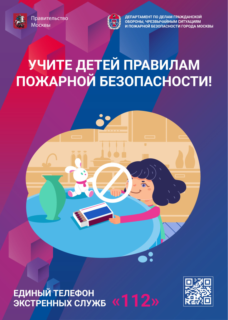 Приложение Учите детей правилам пож без.jpg