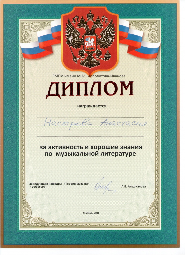 НасыроваДиплИппол16.jpg