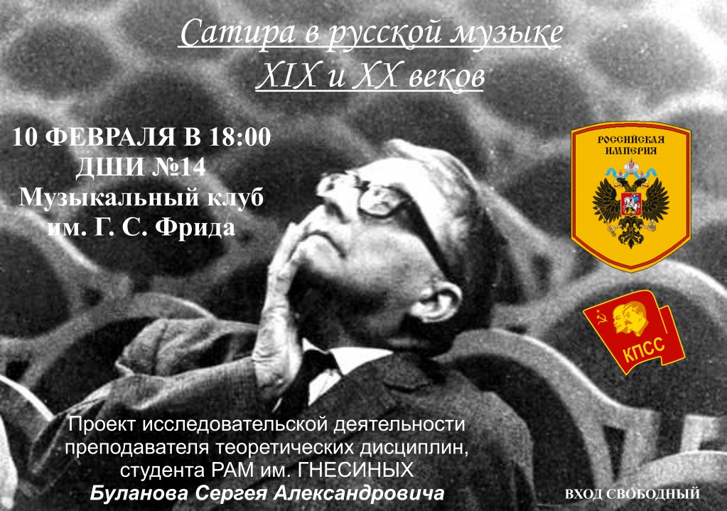 Афиша Лекция по сатире.jpg