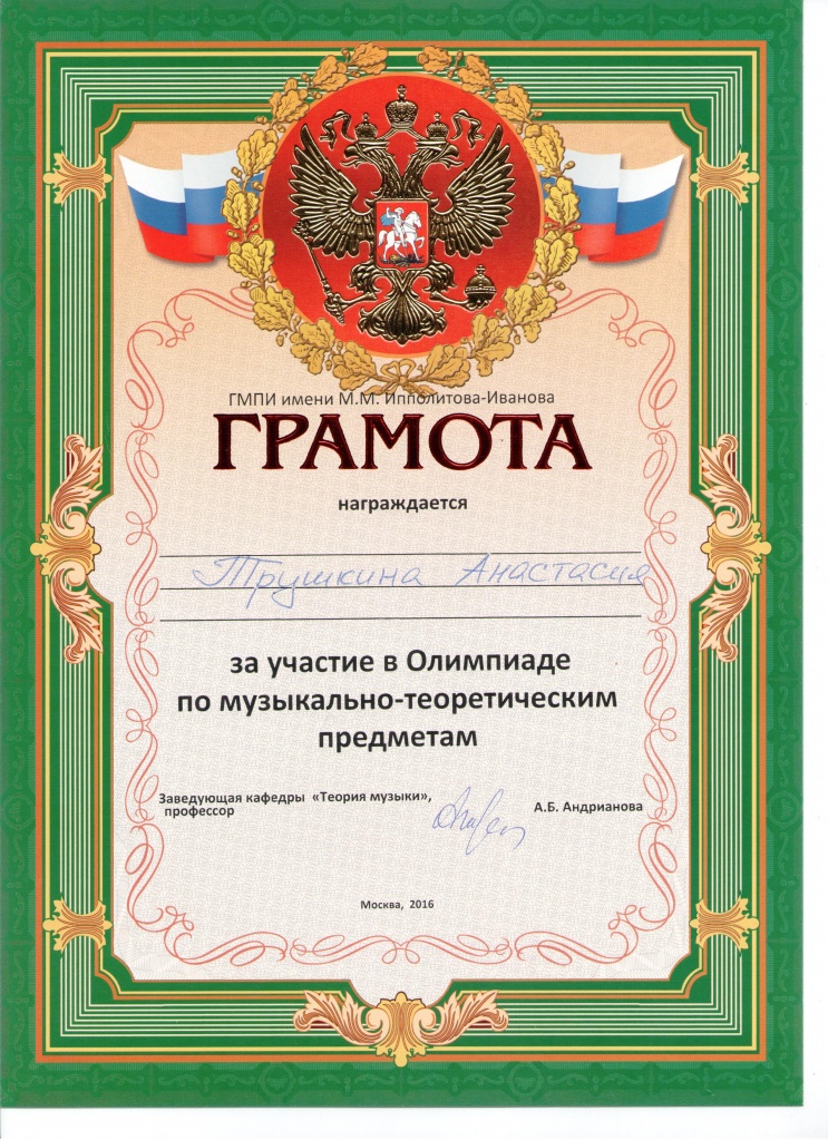 ТрушкинаГрамИппол16.jpg