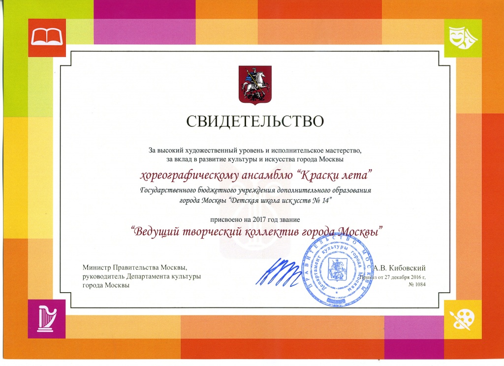 Ведущий творческий коллекти Краски лета.jpg