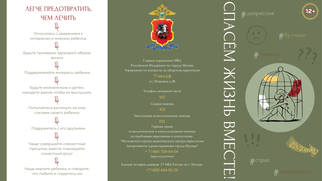 Спасем жизнь вместе1.jpg