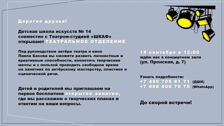 Открытие ТЕАТРАЛЬНОГО ОТДЕЛЕНИЯ в ДШИ N 14!!!