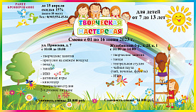 Летние творческие мастерские