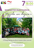 Вечер встреч выпускников 2026