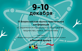 III Всероссийская научно практическая конференция